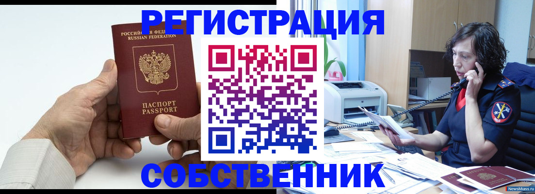 прописка 2025 в Спасске-Дальнем